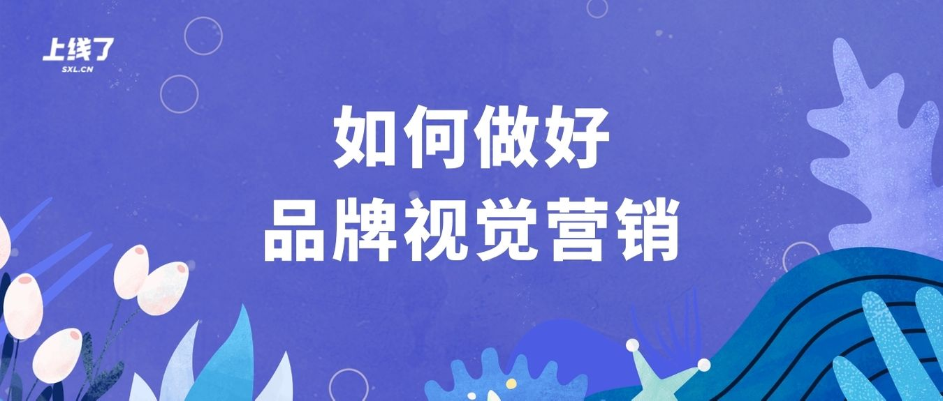 视觉营销 视觉营销